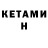 Кетамин VHQ Jjoy 444